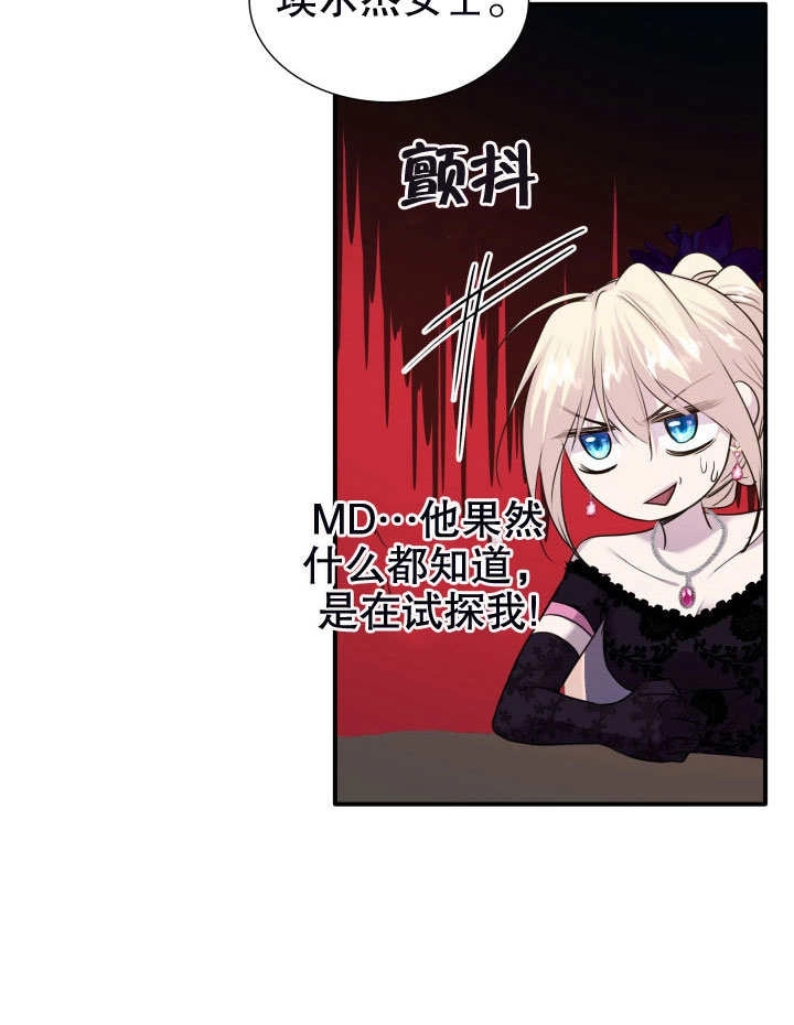 《玛丽奇与剑》第58话 第91页