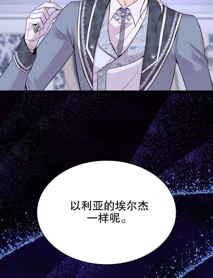 《玛丽奇与剑》第58话 第71页