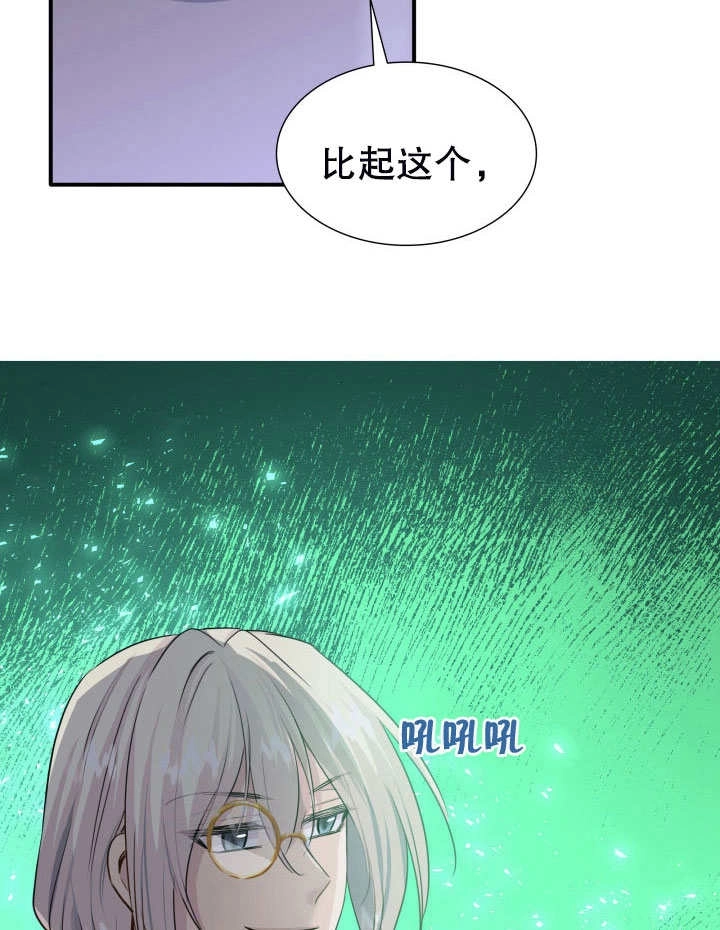《玛丽奇与剑》第58话 第97页