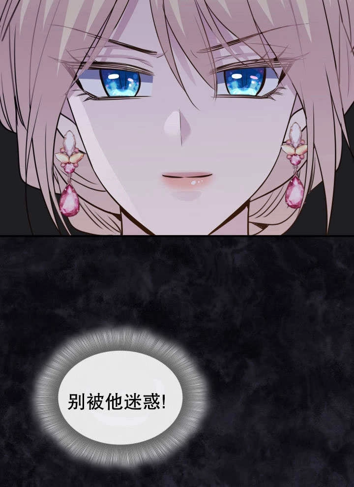 《玛丽奇与剑》第58话 第31页