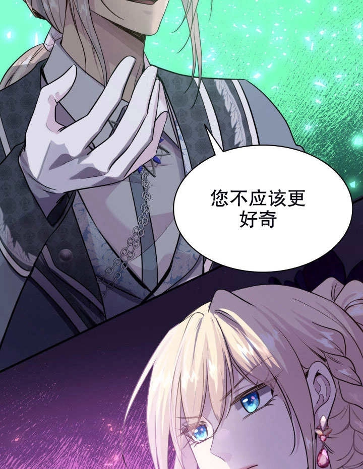 《玛丽奇与剑》第58话 第98页