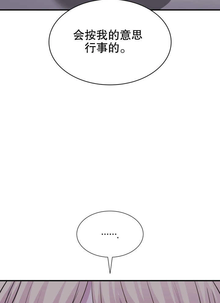 《玛丽奇与剑》第58话 第30页