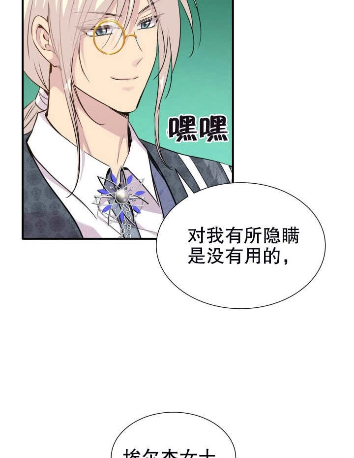 《玛丽奇与剑》第58话 第90页