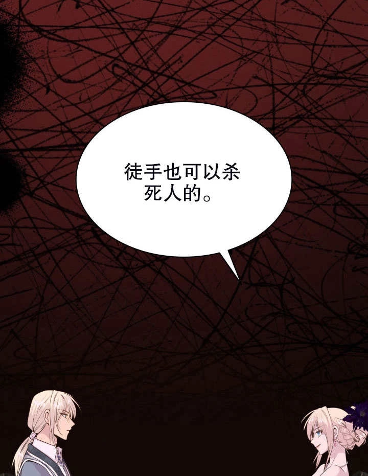 《玛丽奇与剑》第58话 第78页