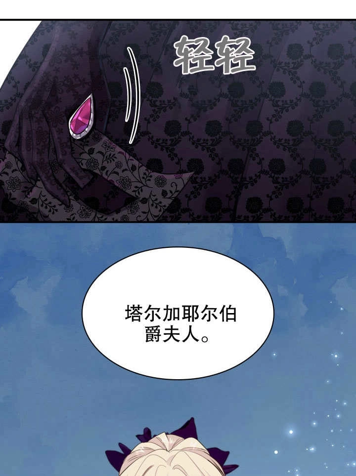 《玛丽奇与剑》第58话 第18页