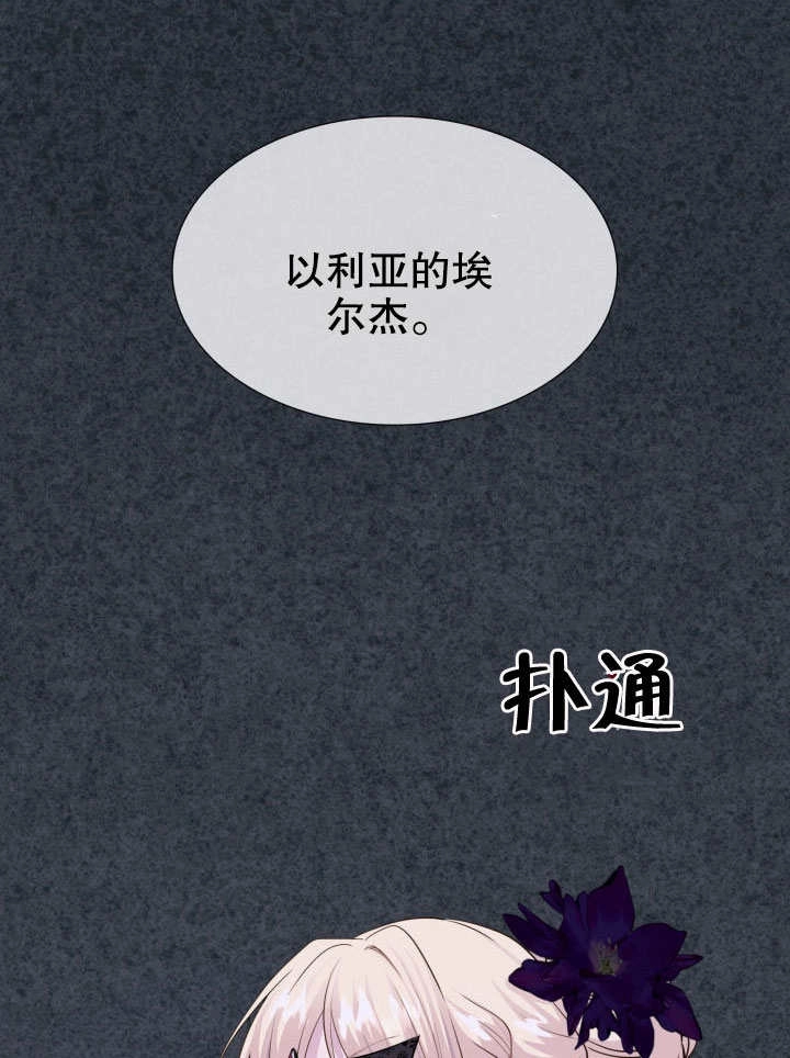 《玛丽奇与剑》第58话 第6页
