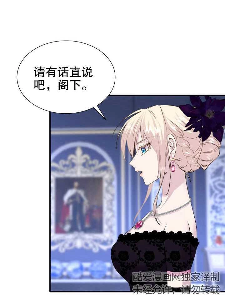 《玛丽奇与剑》第58话 第24页