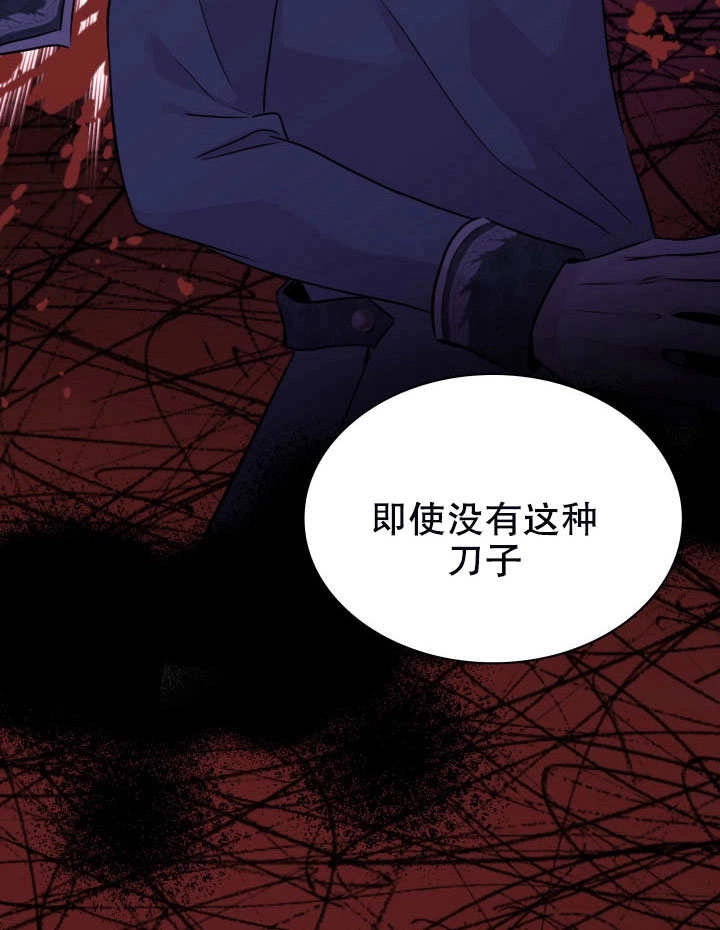《玛丽奇与剑》第58话 第77页