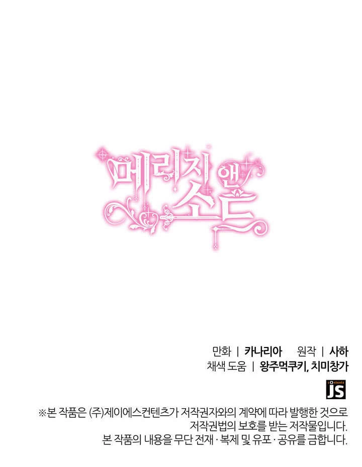 《玛丽奇与剑》第58话 第100页