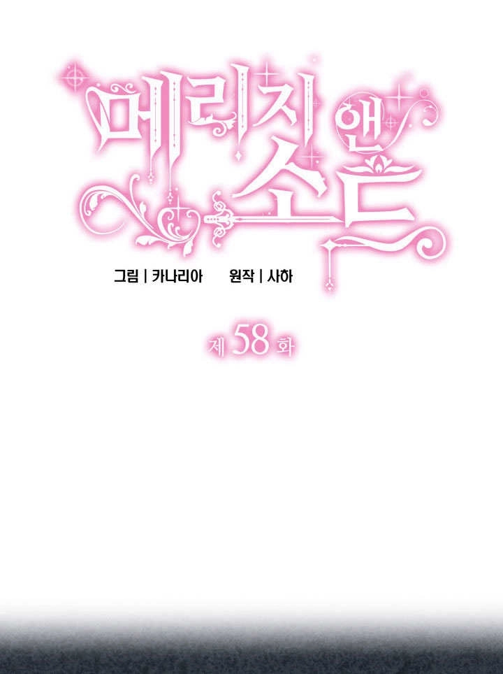 《玛丽奇与剑》第58话 第5页