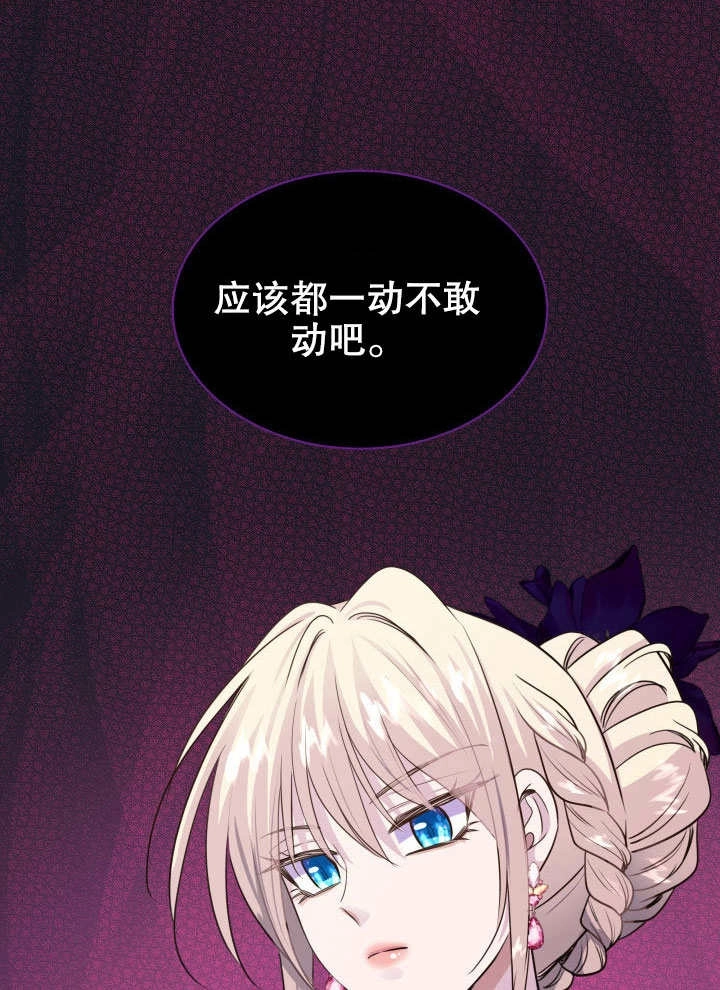 《玛丽奇与剑》第58话 第44页