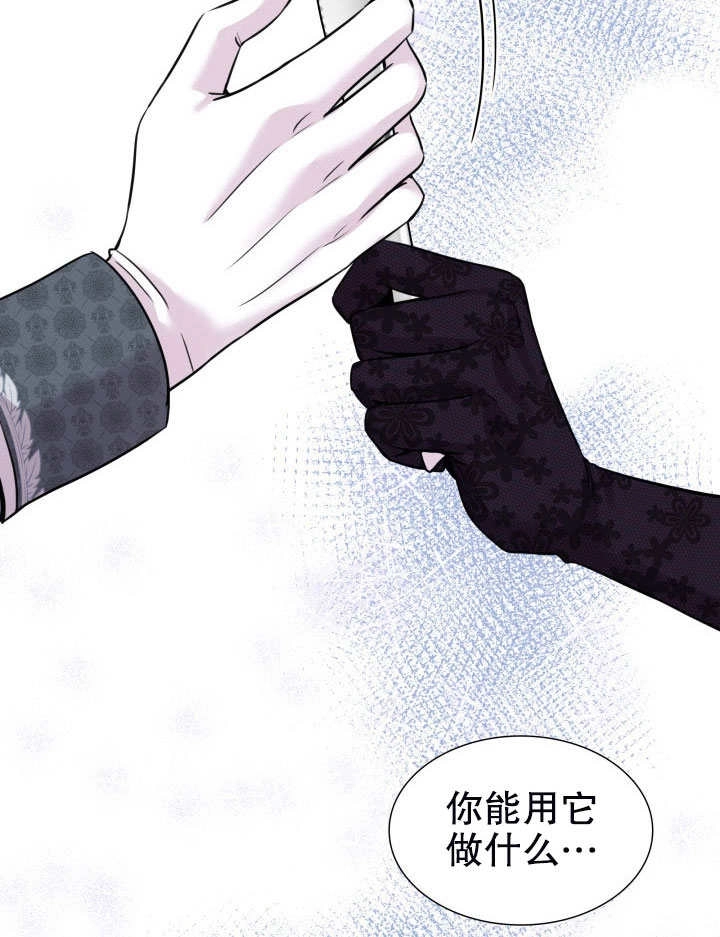 《玛丽奇与剑》第58话 第69页