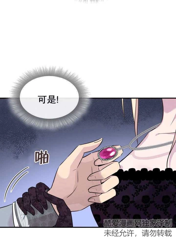 《玛丽奇与剑》第58话 第50页