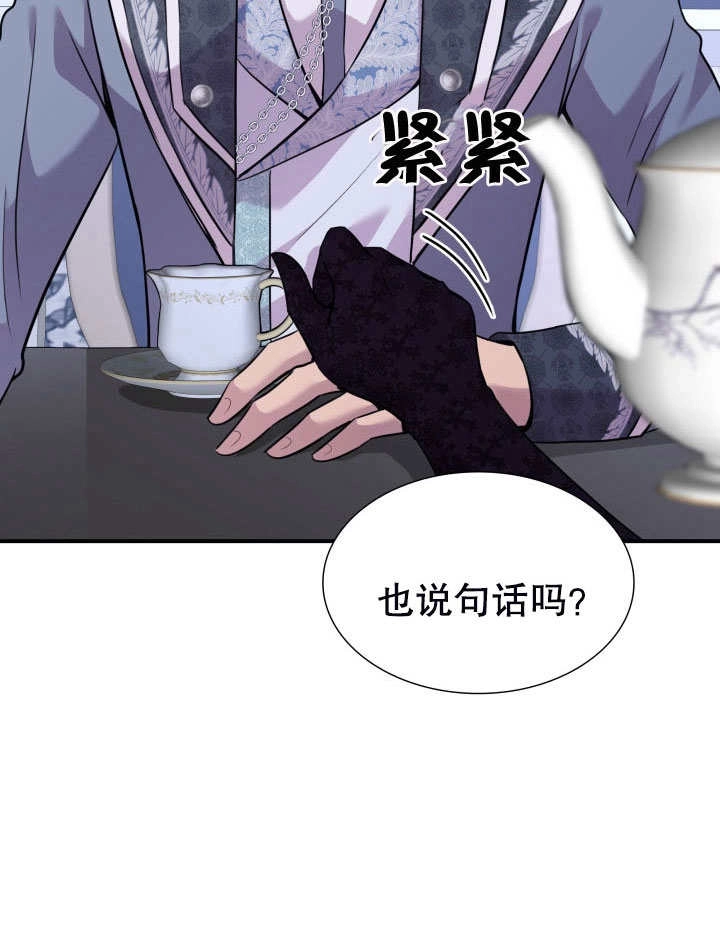 《玛丽奇与剑》第58话 第58页