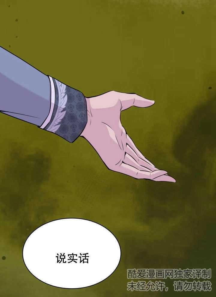 《玛丽奇与剑》第58话 第36页