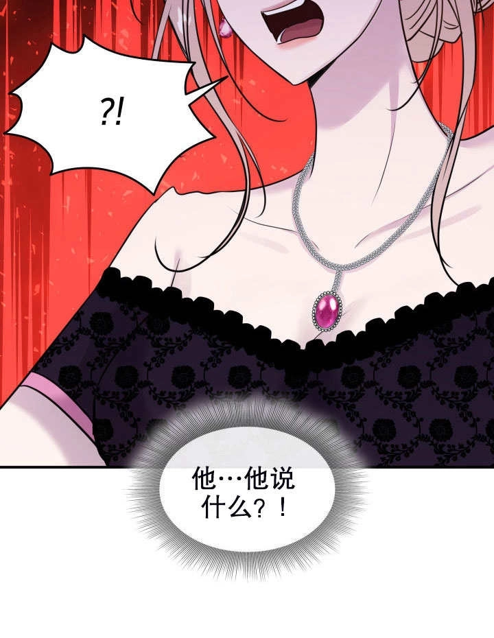 《玛丽奇与剑》第58话 第87页