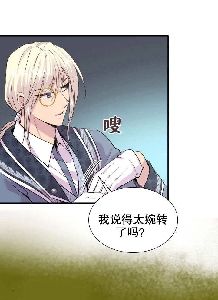 《玛丽奇与剑》第58话 第35页
