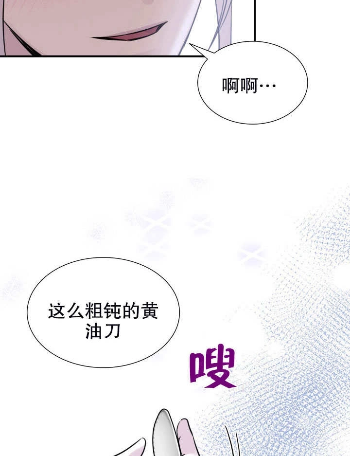 《玛丽奇与剑》第58话 第68页