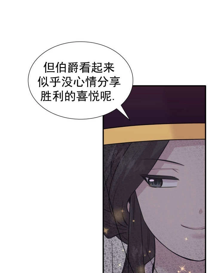 《玛丽奇与剑》第59话 第88页