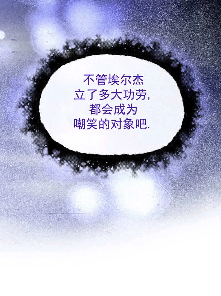 《玛丽奇与剑》第59话 第73页
