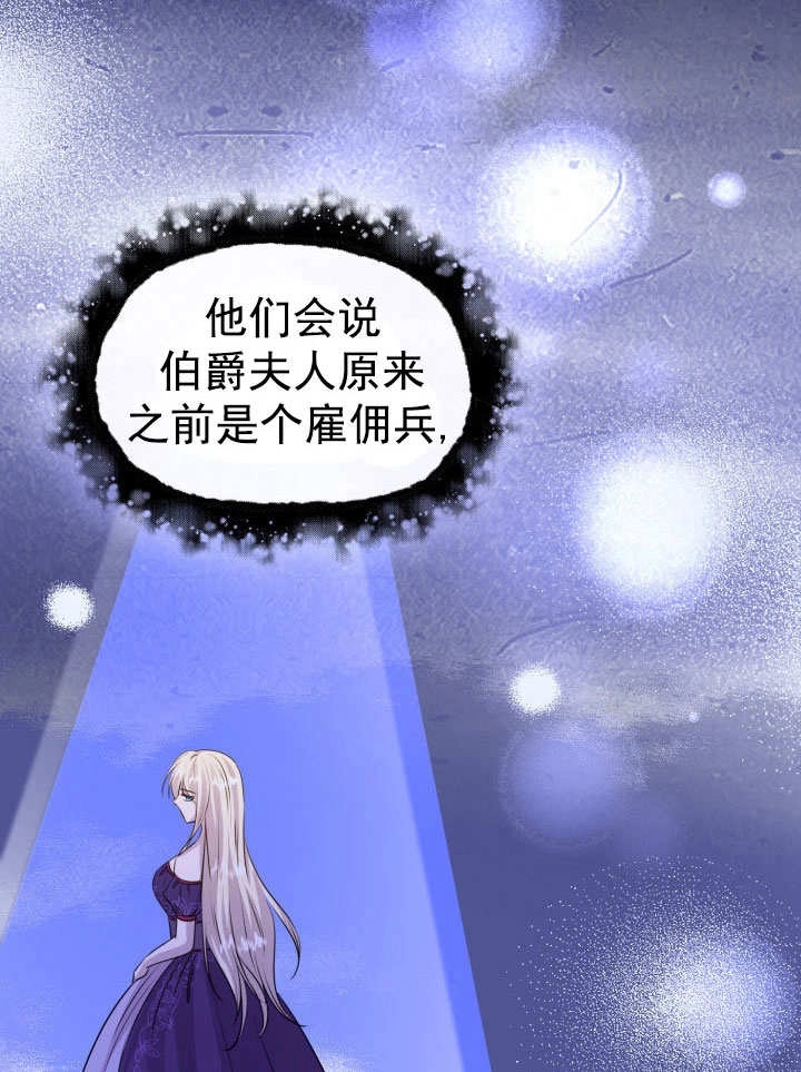 《玛丽奇与剑》第59话 第71页