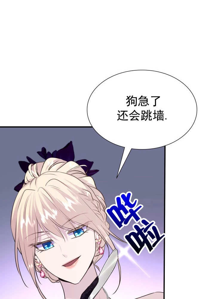 《玛丽奇与剑》第59话 第53页