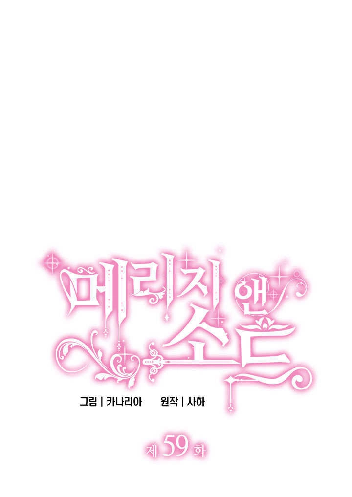 《玛丽奇与剑》第59话 第1页