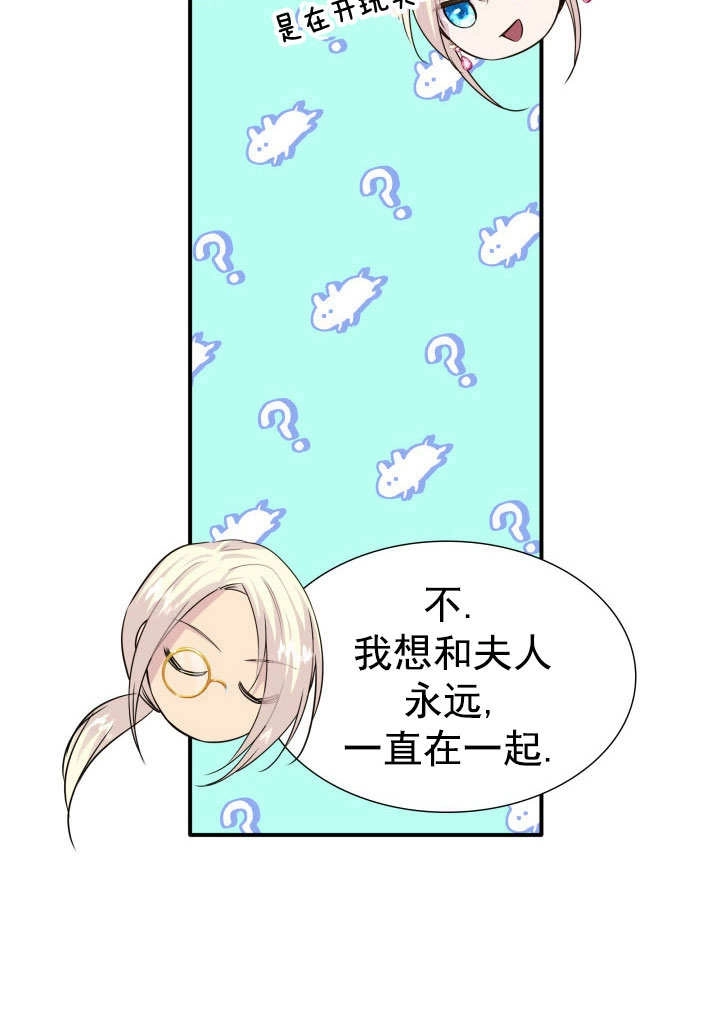 《玛丽奇与剑》第59话 第25页