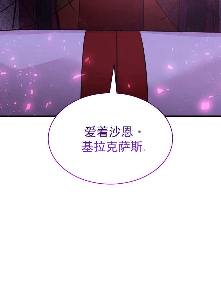 《玛丽奇与剑》第59话 第111页