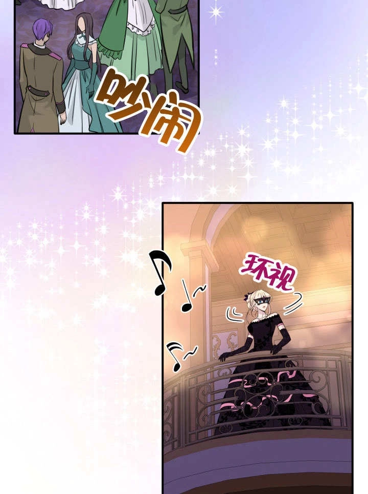 《玛丽奇与剑》第59话 第82页