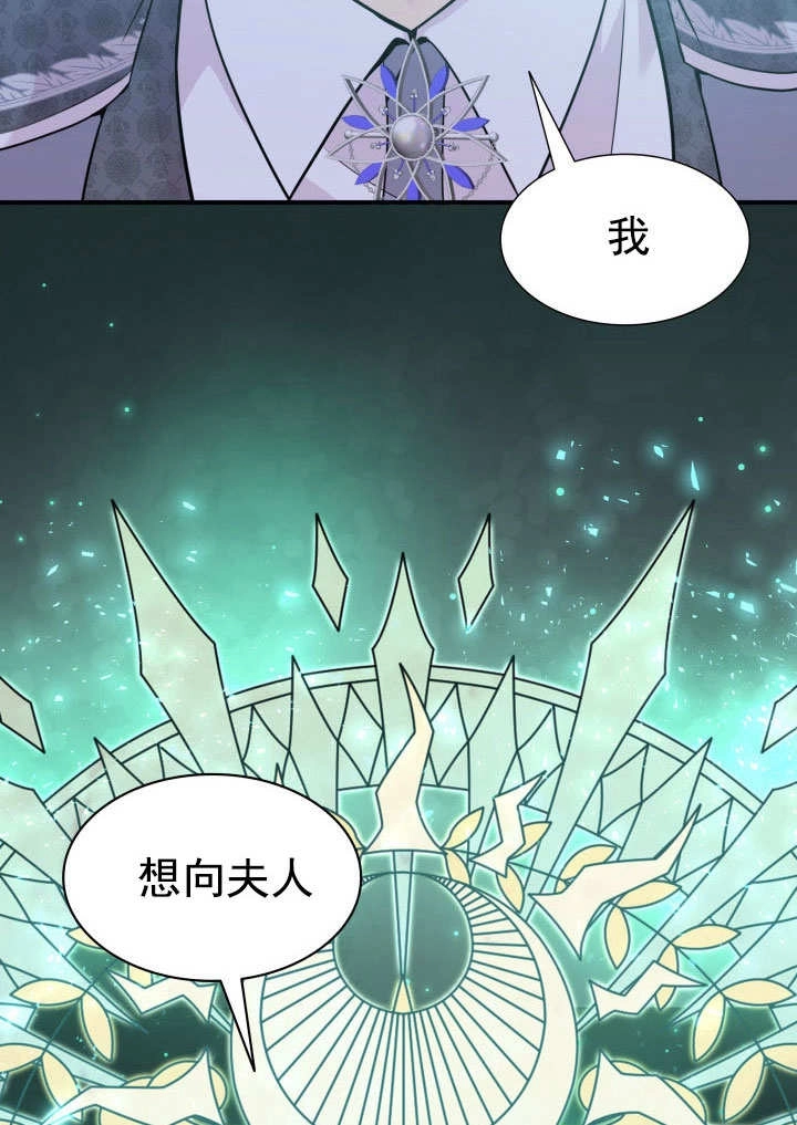 《玛丽奇与剑》第59话 第20页