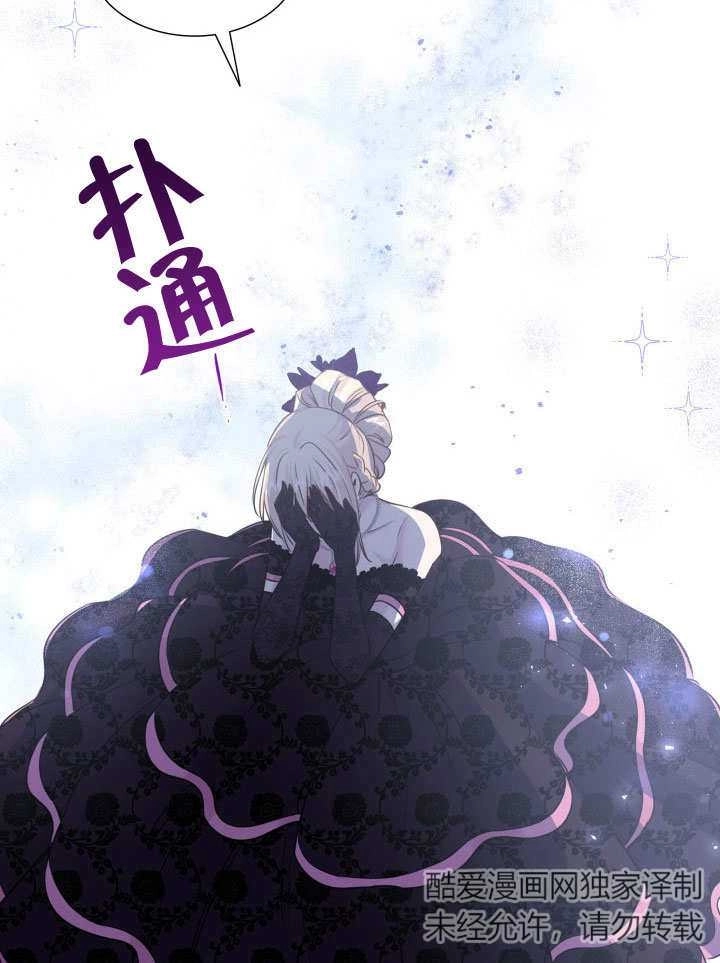 《玛丽奇与剑》第59话 第79页