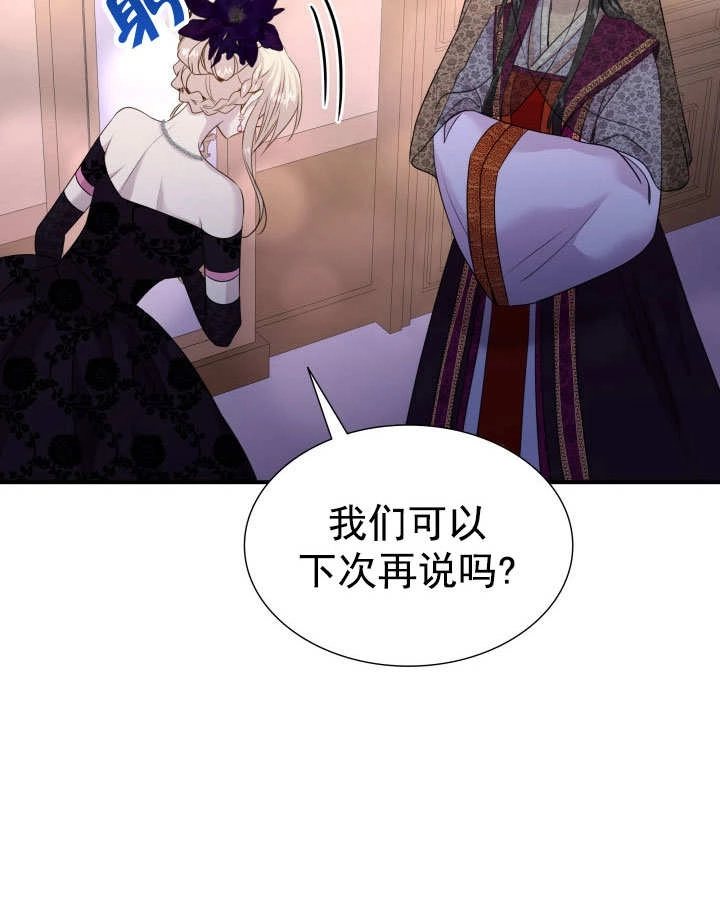 《玛丽奇与剑》第59话 第97页