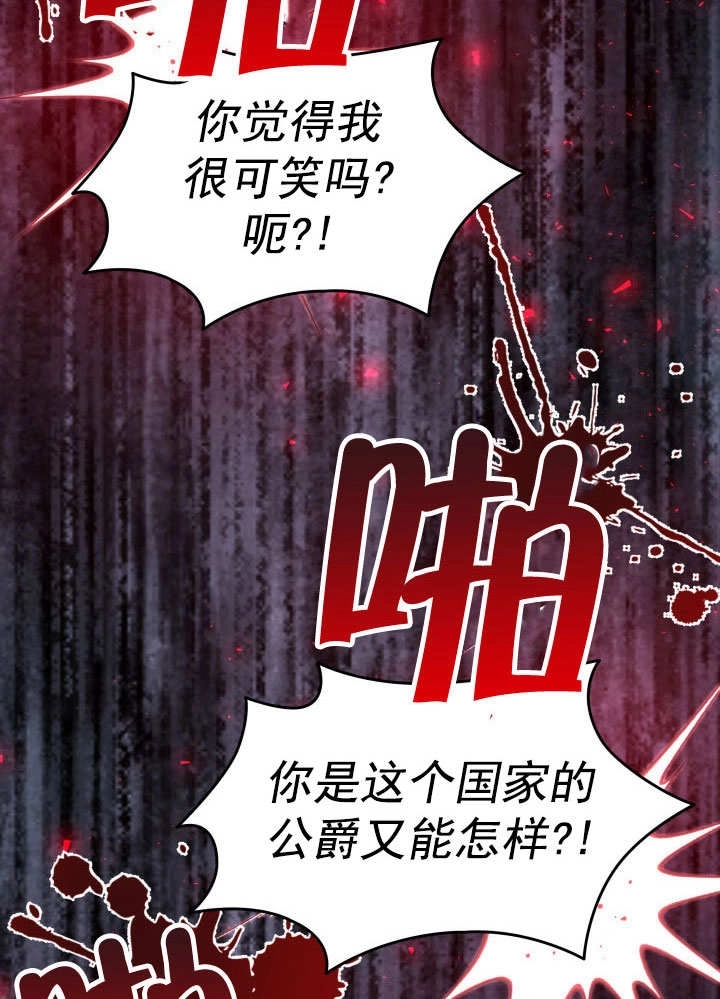 《玛丽奇与剑》第59话 第37页