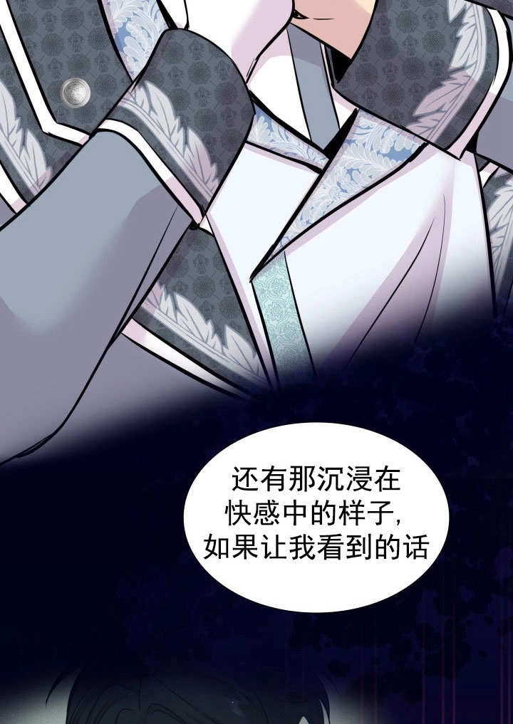 《玛丽奇与剑》第59话 第13页
