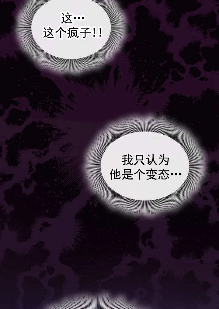 《玛丽奇与剑》第59话 第16页