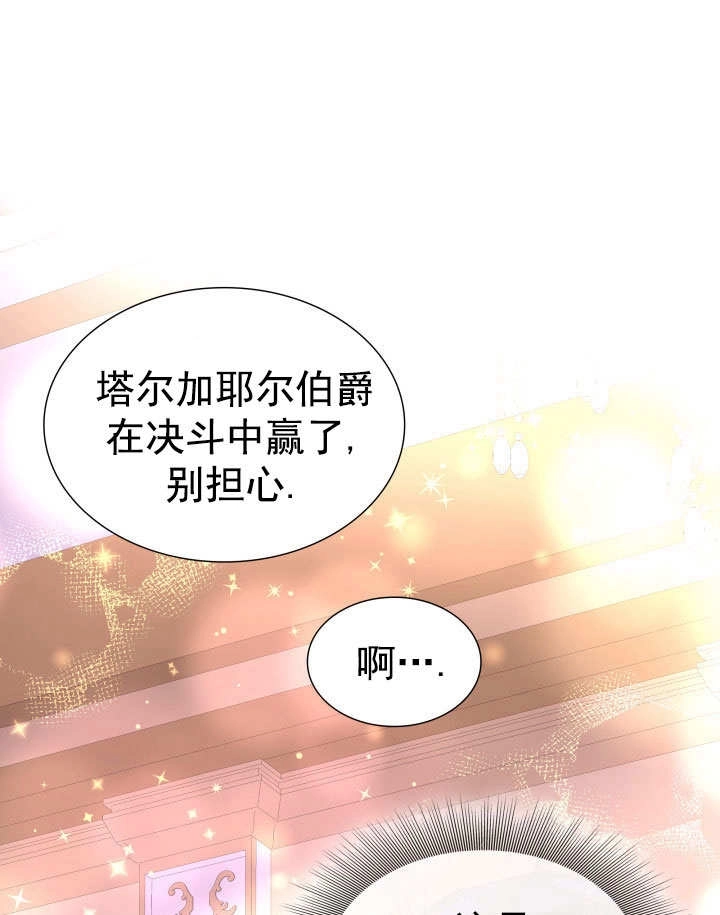 《玛丽奇与剑》第59话 第85页