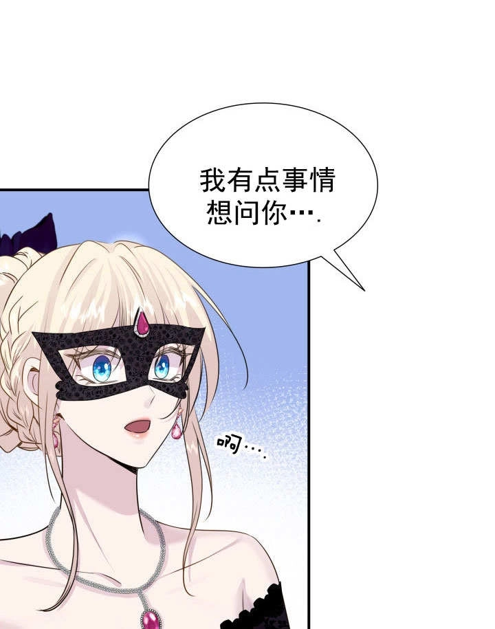《玛丽奇与剑》第59话 第95页