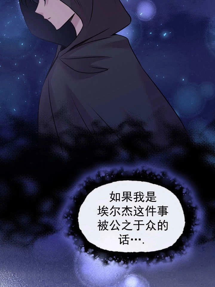 《玛丽奇与剑》第59话 第70页