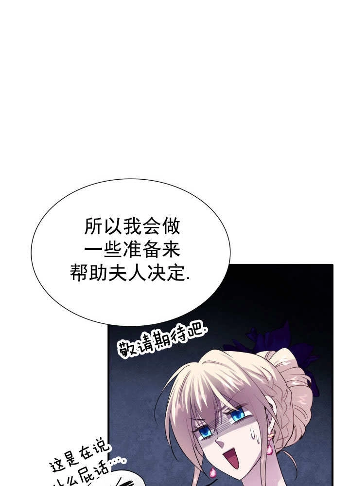 《玛丽奇与剑》第59话 第29页