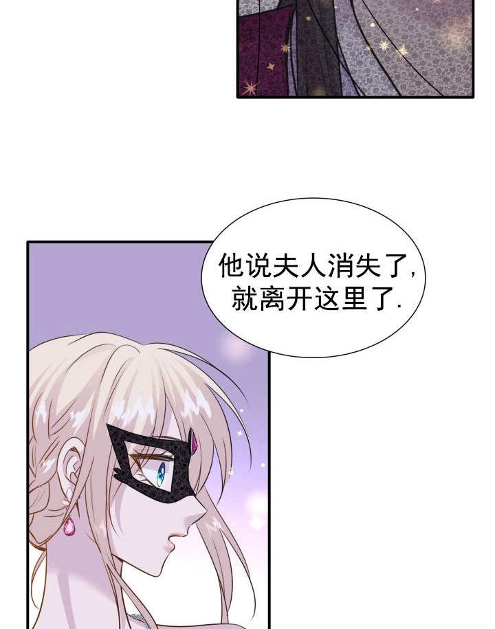 《玛丽奇与剑》第59话 第89页
