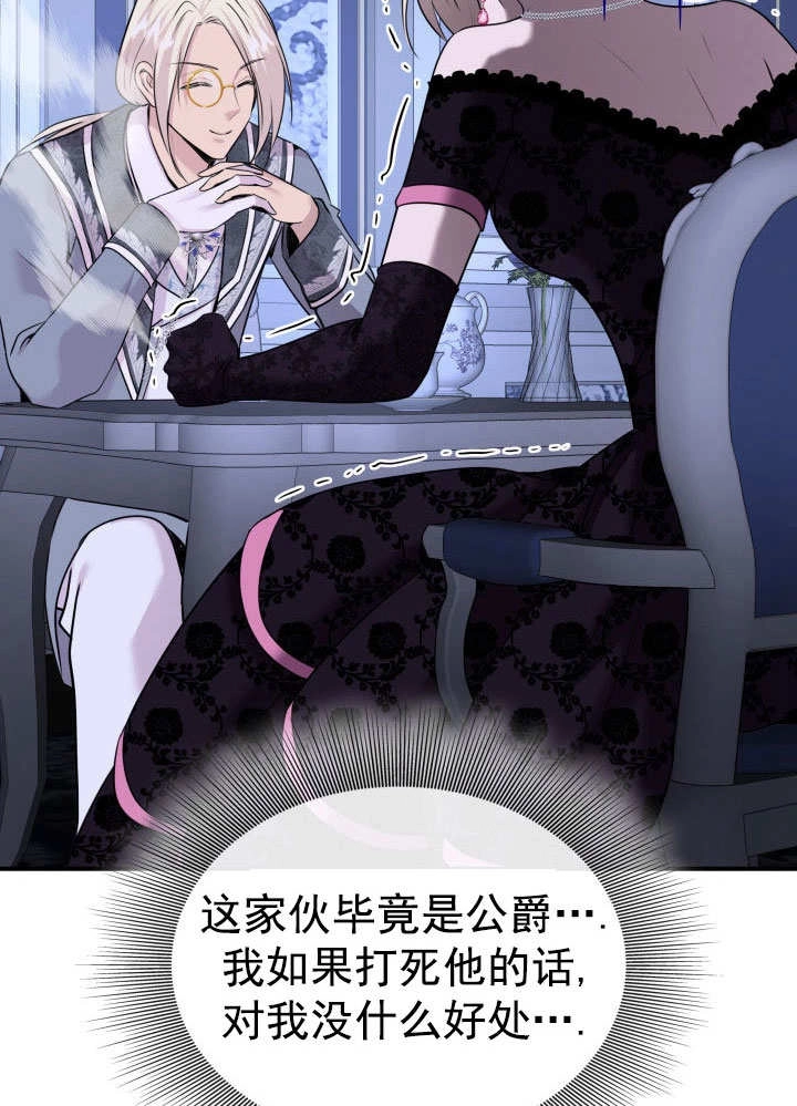 《玛丽奇与剑》第59话 第41页