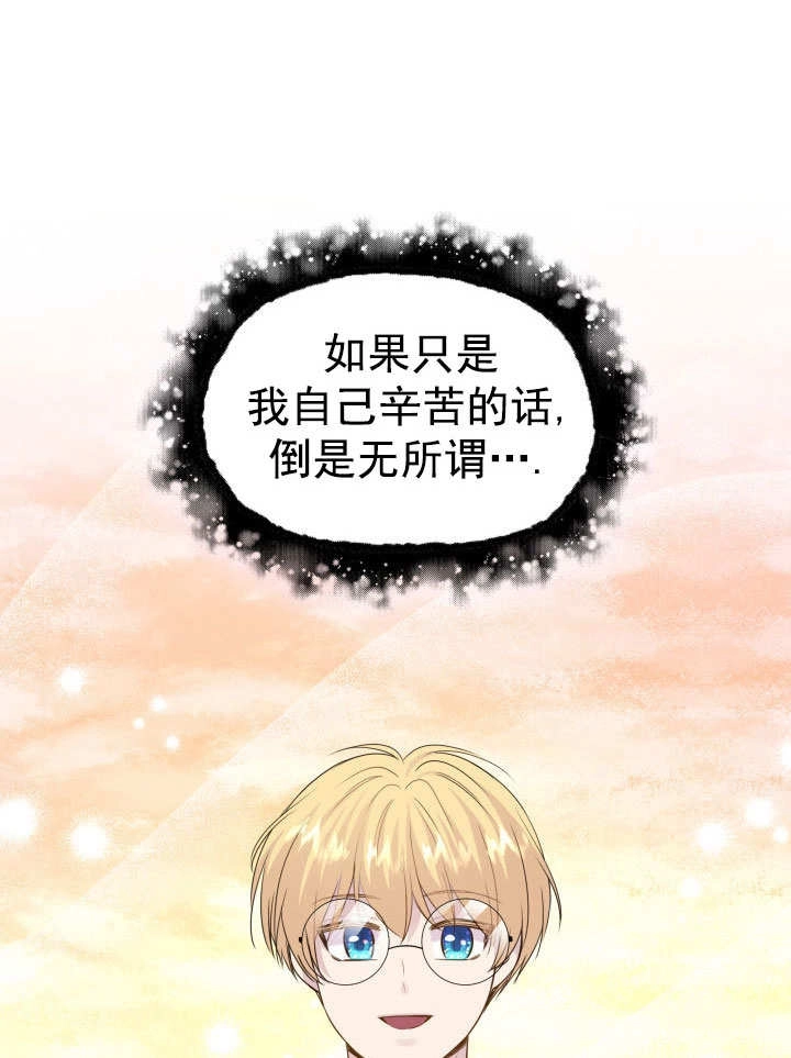 《玛丽奇与剑》第59话 第74页
