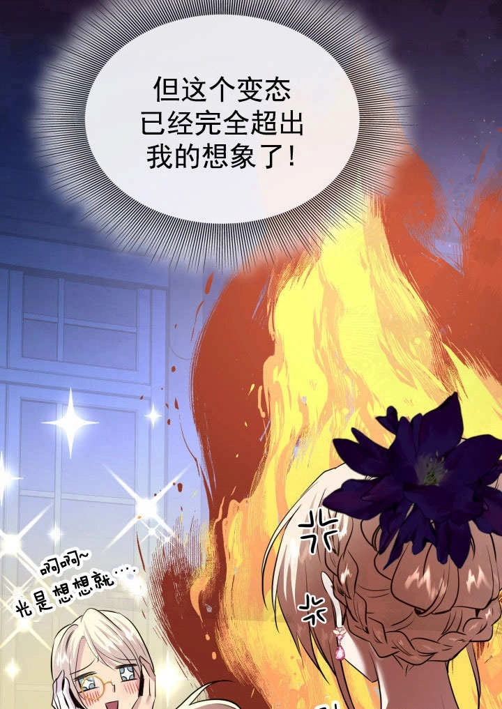 《玛丽奇与剑》第59话 第17页
