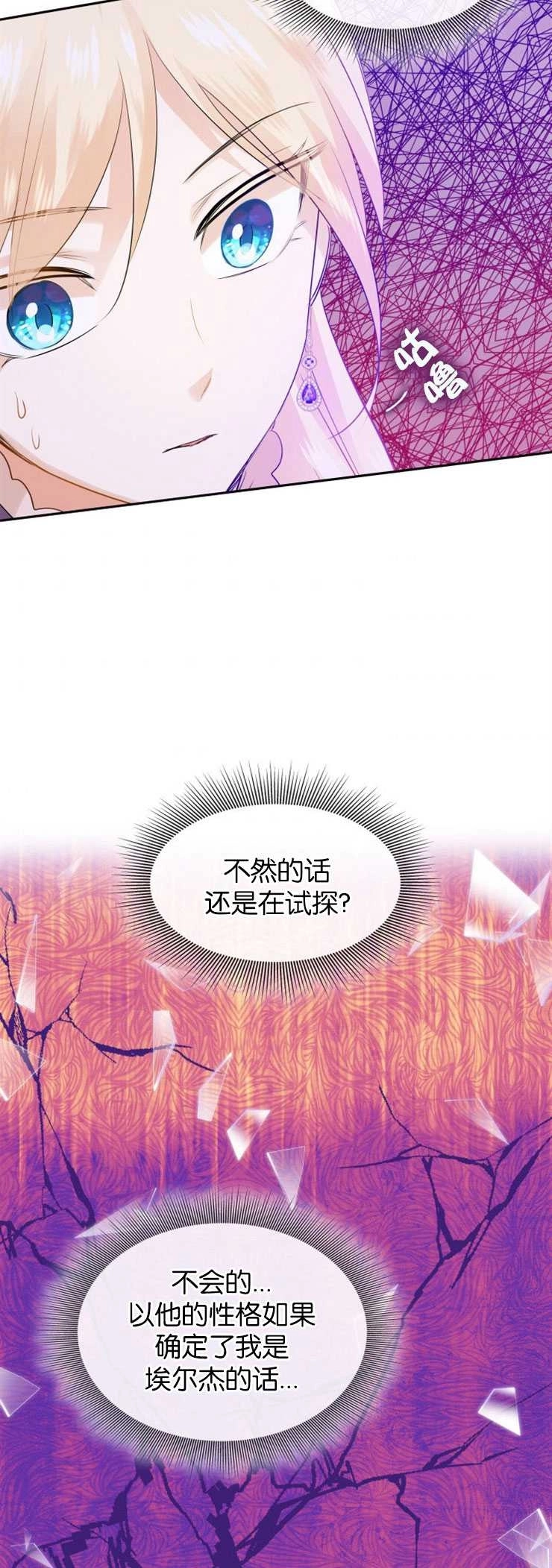 《玛丽奇与剑》第06话 第38页