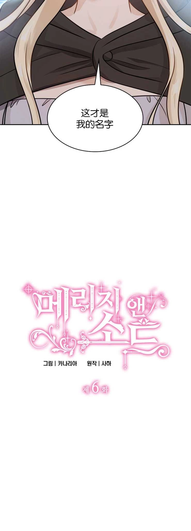 《玛丽奇与剑》第06话 第3页