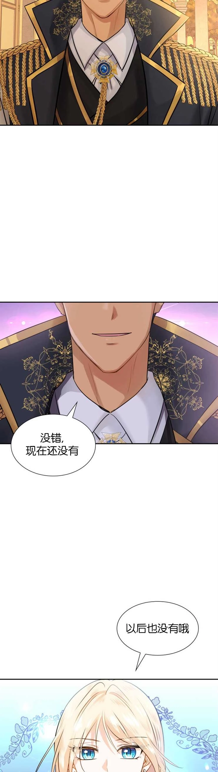 《玛丽奇与剑》第06话 第47页