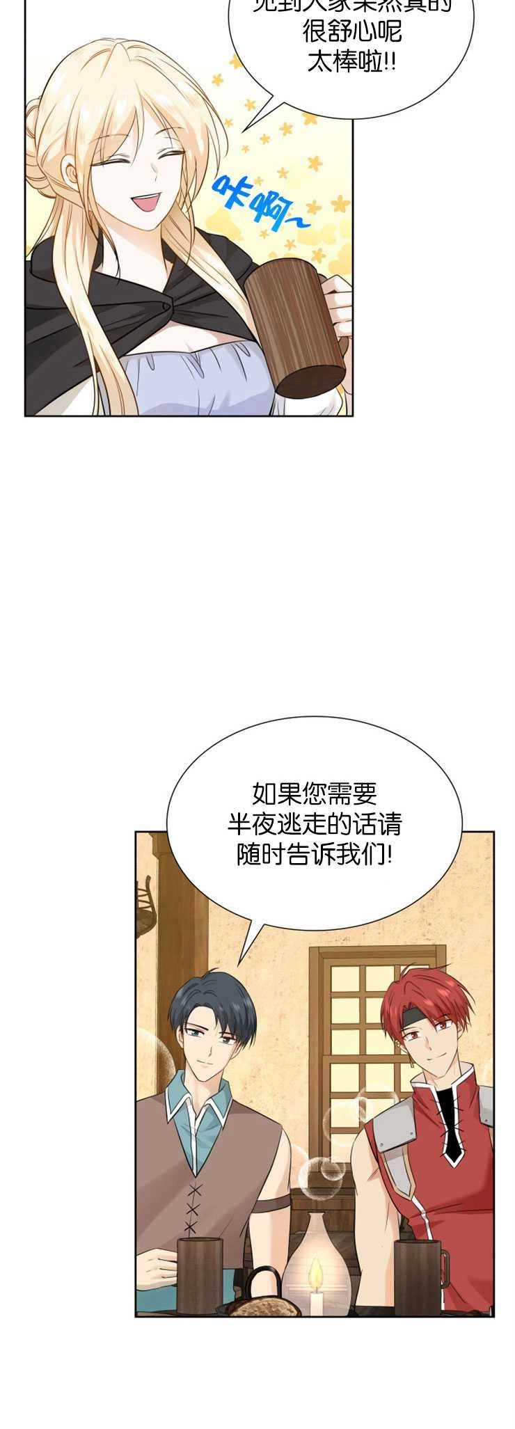 《玛丽奇与剑》第06话 第9页
