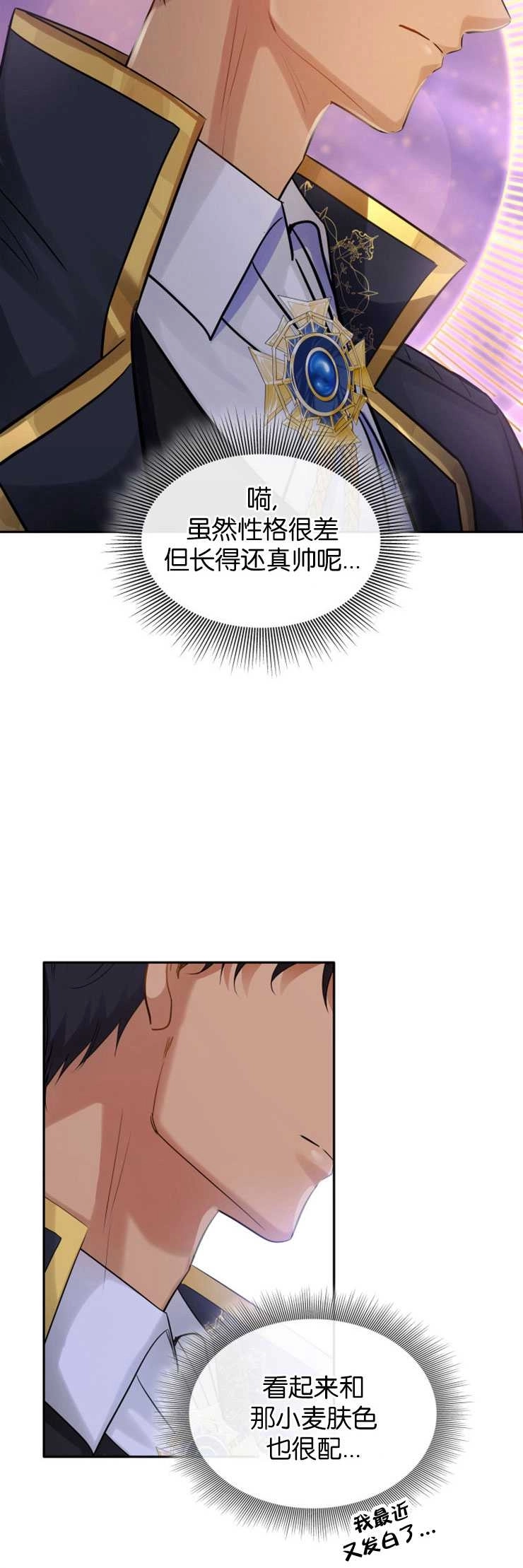 《玛丽奇与剑》第06话 第30页