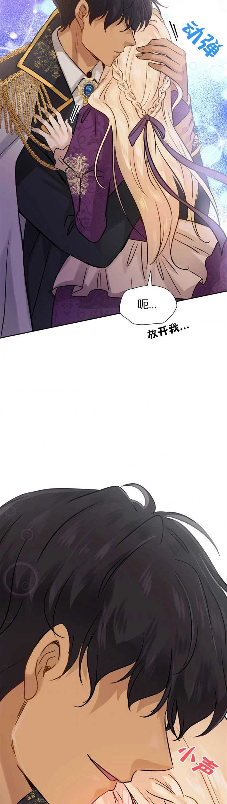 《玛丽奇与剑》第06话 第42页